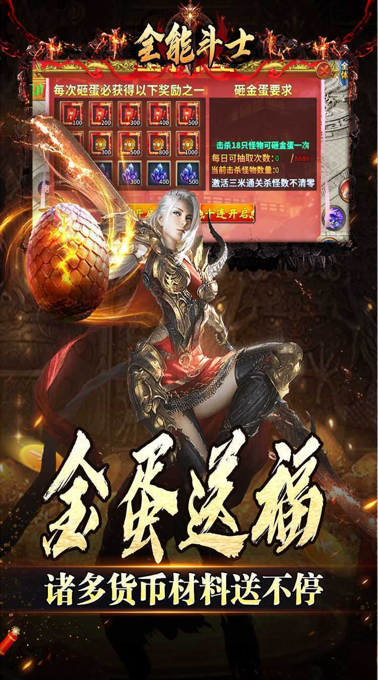 全能斗士（金蛋送福爽爽爆）正版