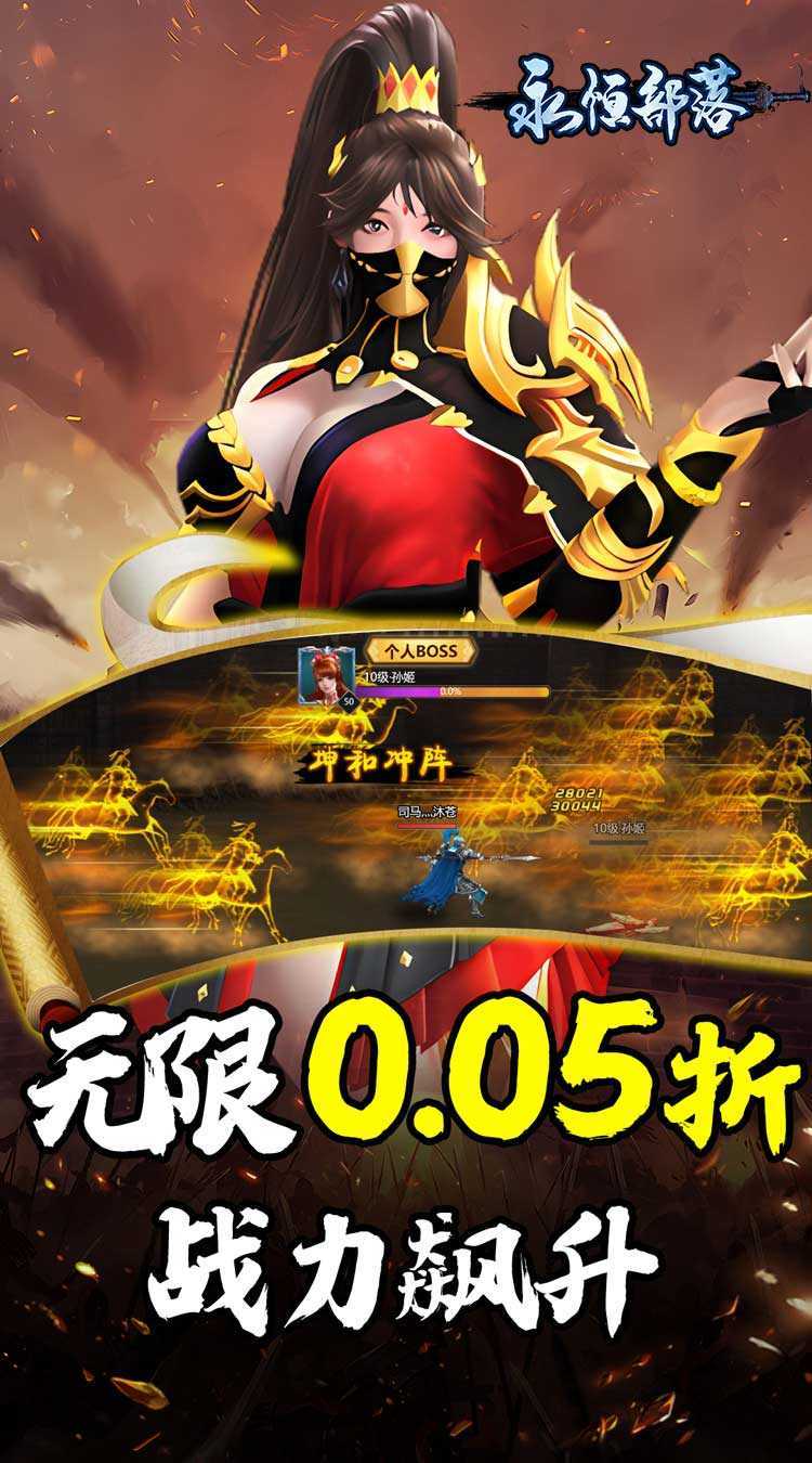 永恒部落（三国风云0.05折）安卓版