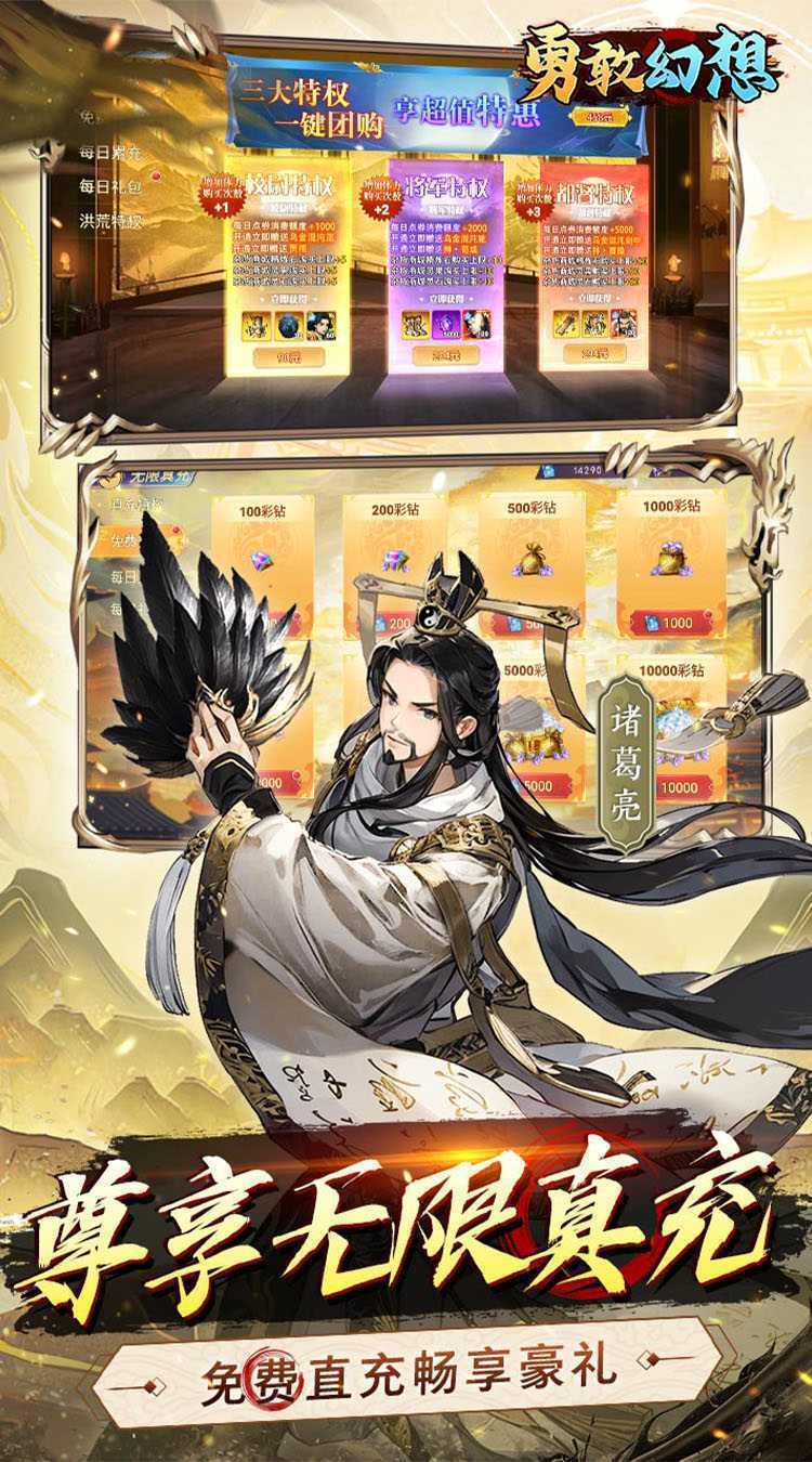 勇敢幻想（群英争霸0.1折免费版）最新