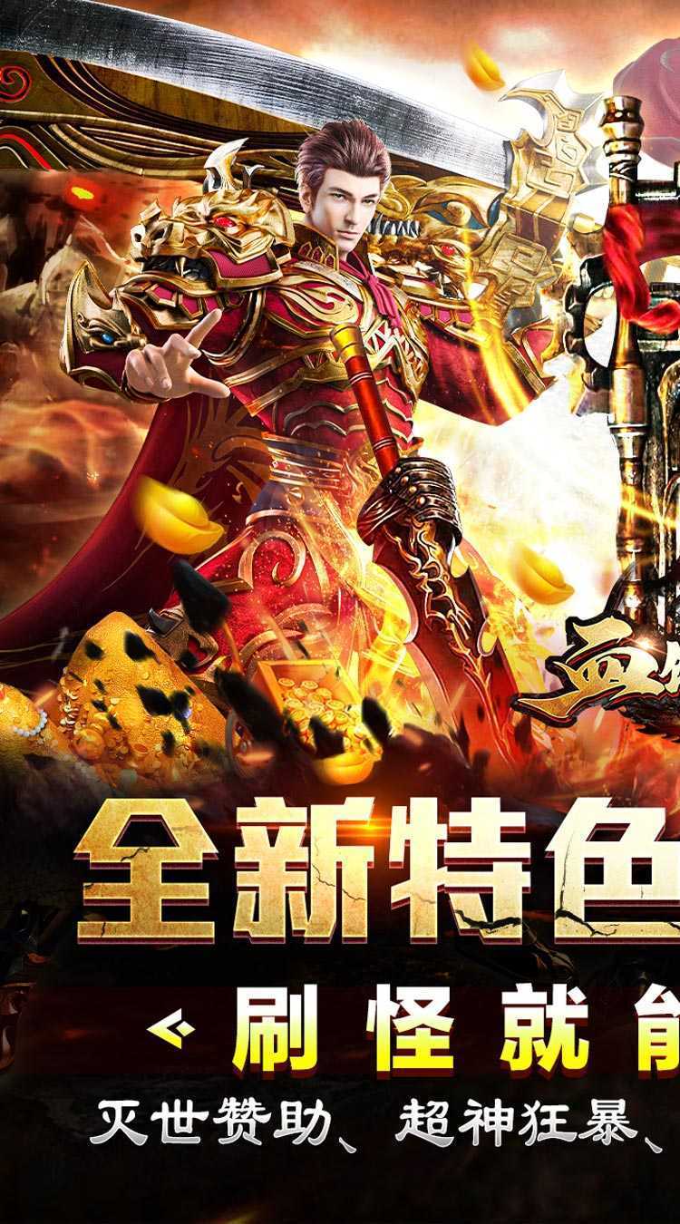 血饮天下（天命龙神爆爆爆）手机版