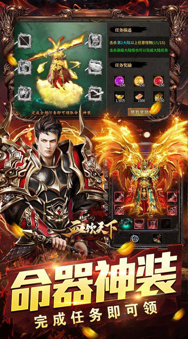 血饮天下（天命龙神爆爆爆）手机版