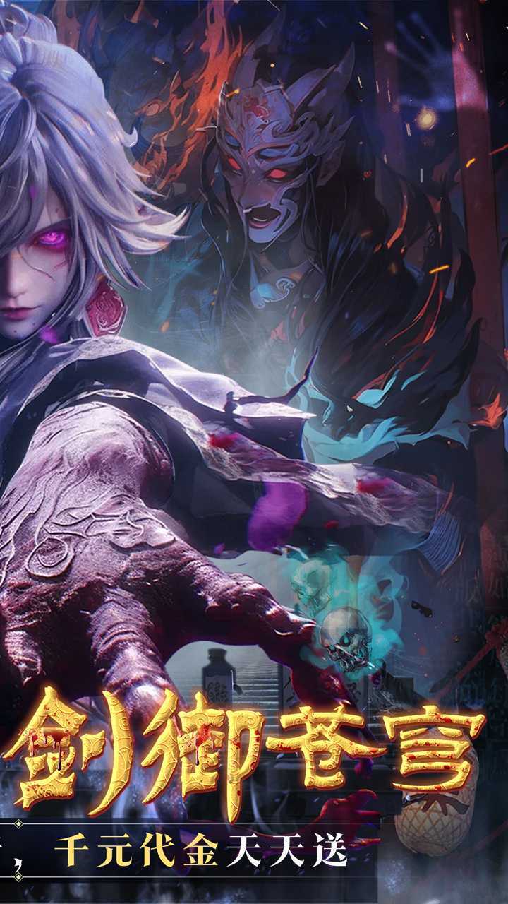 剑御天下（0.05十倍返利版）精简版