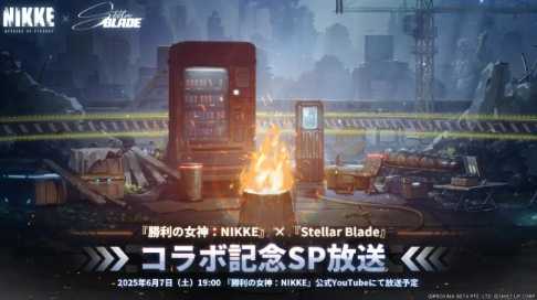 《胜利女神》纪念联动《剑星》6月17日公布新情报(胜利女神纪念柱)