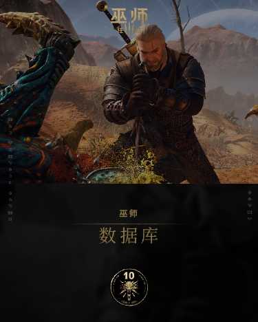 CDPR：《巫师3》只有10%的玩家选择了最高难度