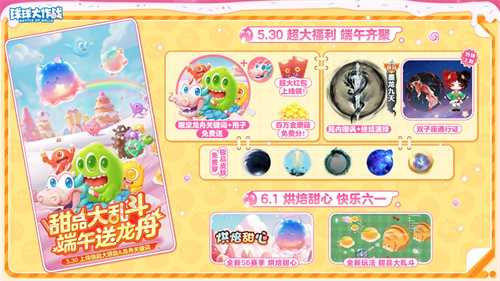 端午送限定龙舟关键词！《球球大作战》S6赛季启航，甜品大乱斗开战(端午赛龙舟在哪里)