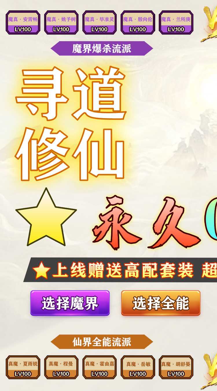 仙迹（帝皇福利0.05折）精简版
