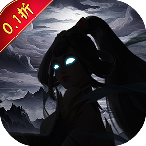仙迹（帝皇福利0.05折）精简版