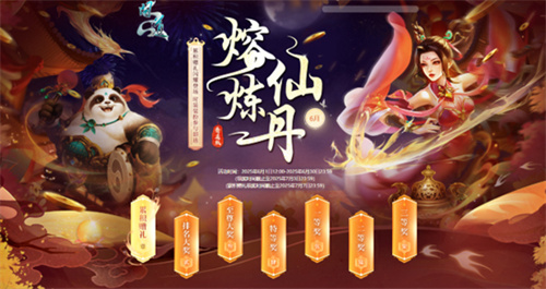 《问道》熔炼仙丹来袭，超值大奖都在其中！(问道周年区新服熔炼仙丹)