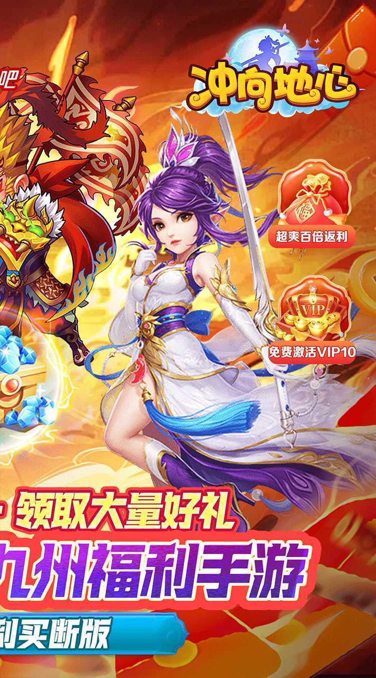 冲向地心（九州录0.05折）最新版