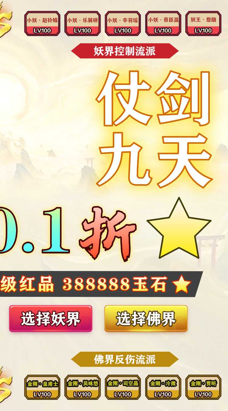 仙迹（帝皇福利0.05折）精简版