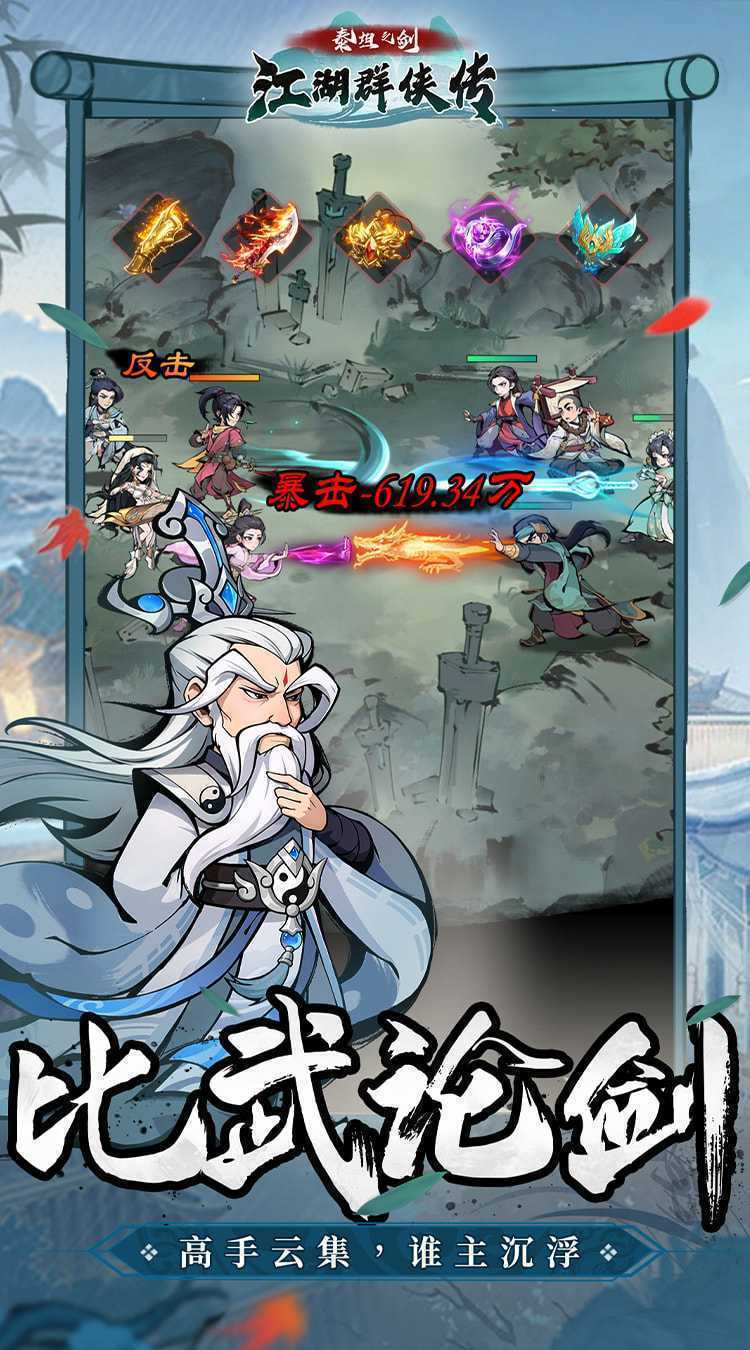 泰坦之剑（0.1折武林秘籍）手机版