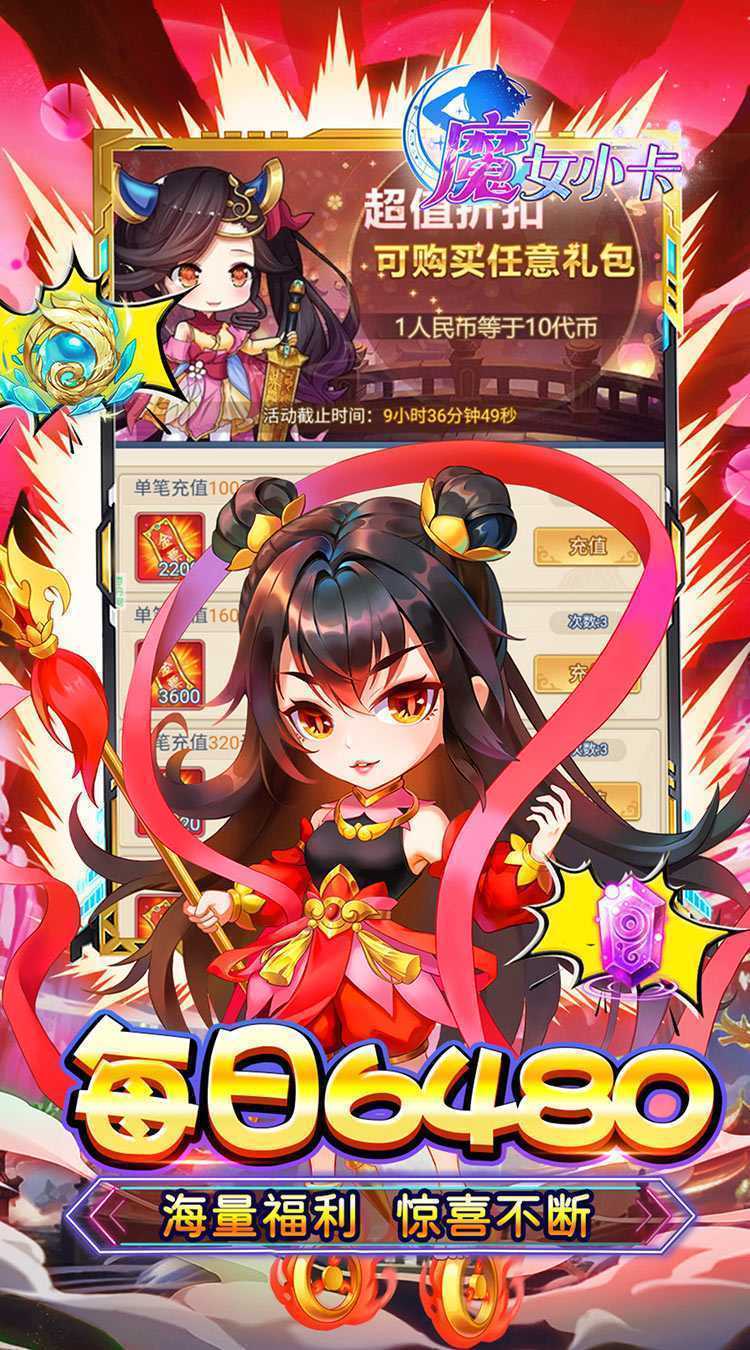 魔女小卡（0.05折代金毕业版）官方版