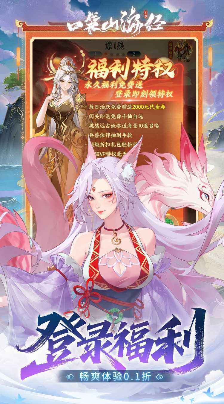 口袋山海经（0.1折畅享代金版）官方