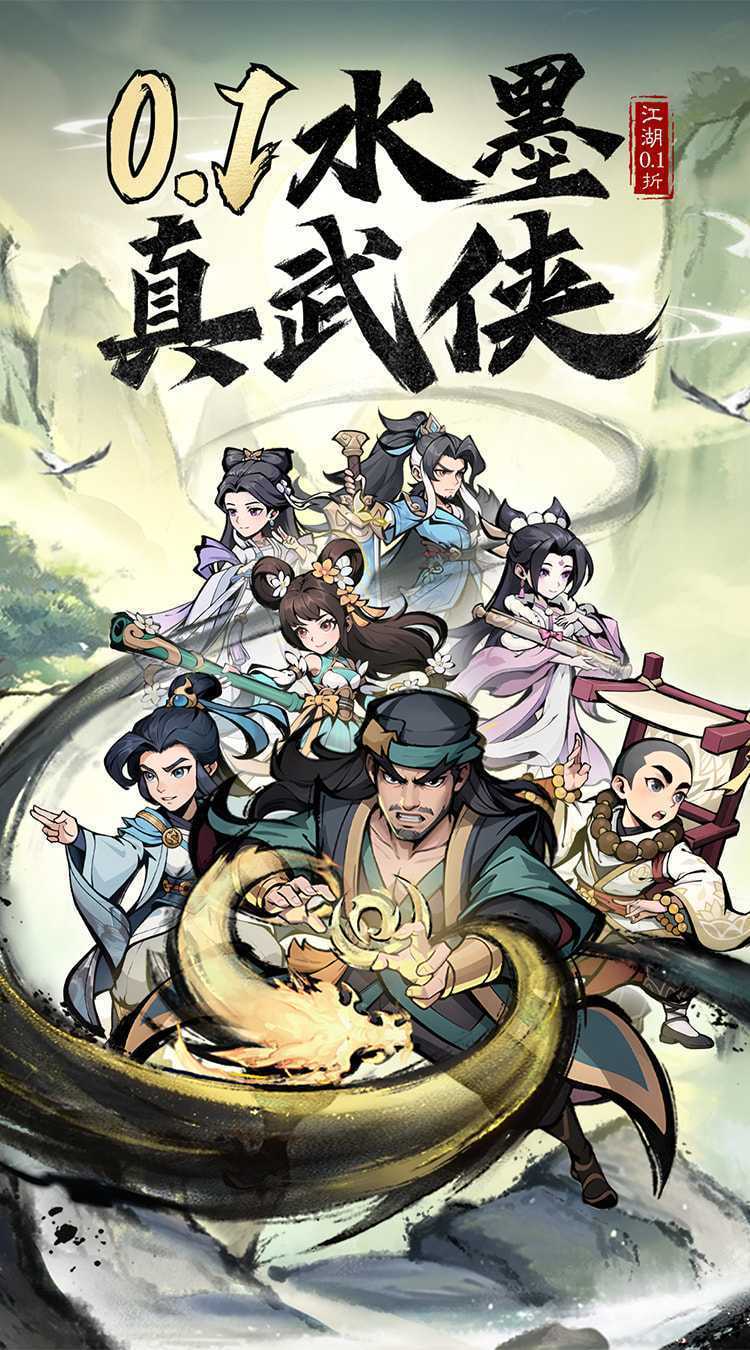 泰坦之剑（0.1折武林秘籍）手机版