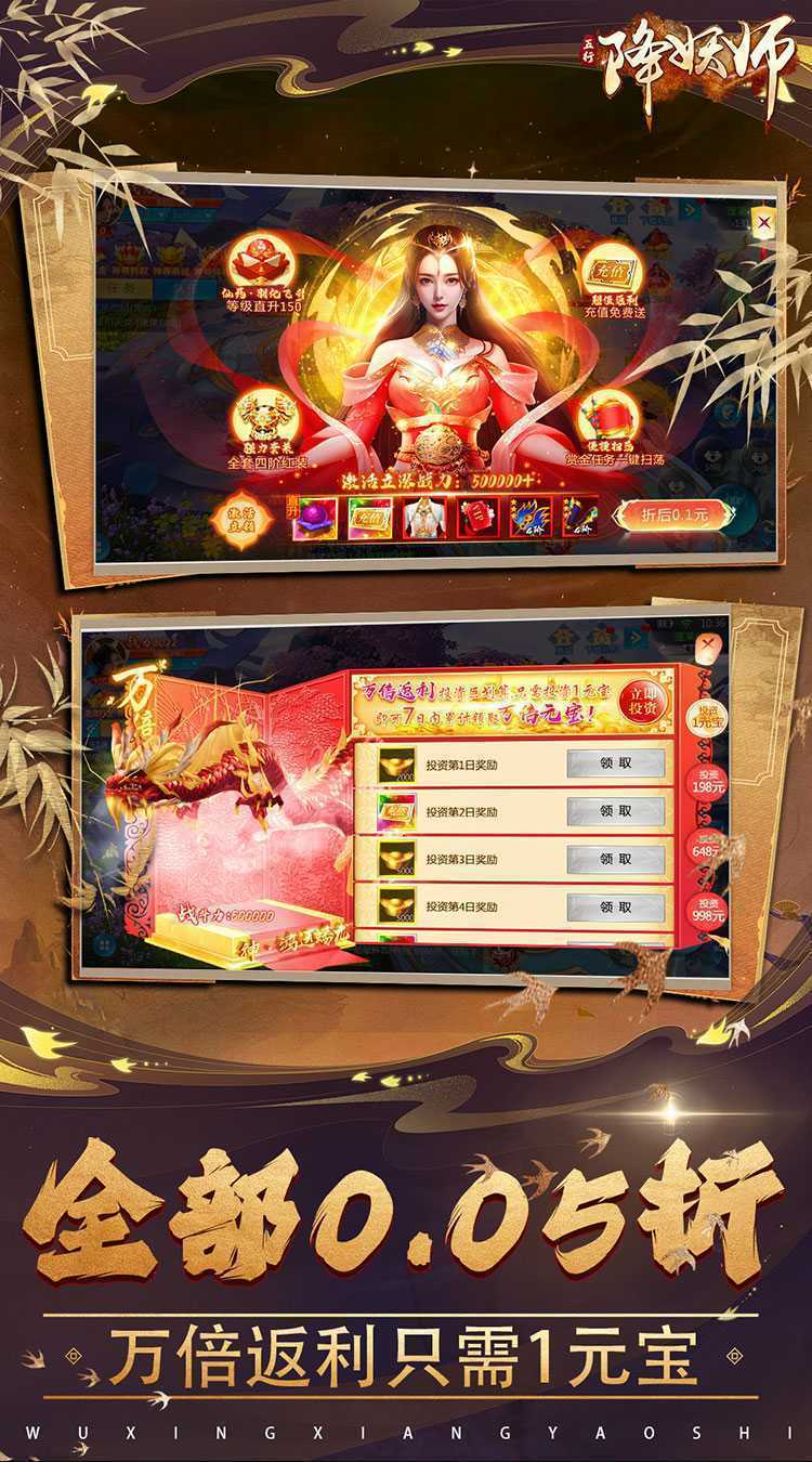 五行降妖师（0.05折万倍返利）游戏