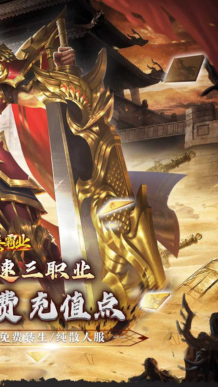 大秦霸业（爆爽无限充值点）免费版