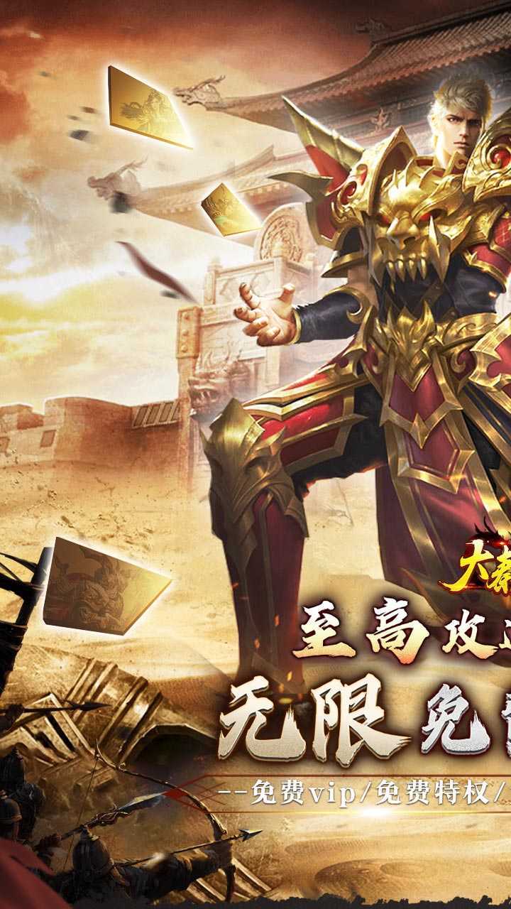 大秦霸业（爆爽无限充值点）免费版