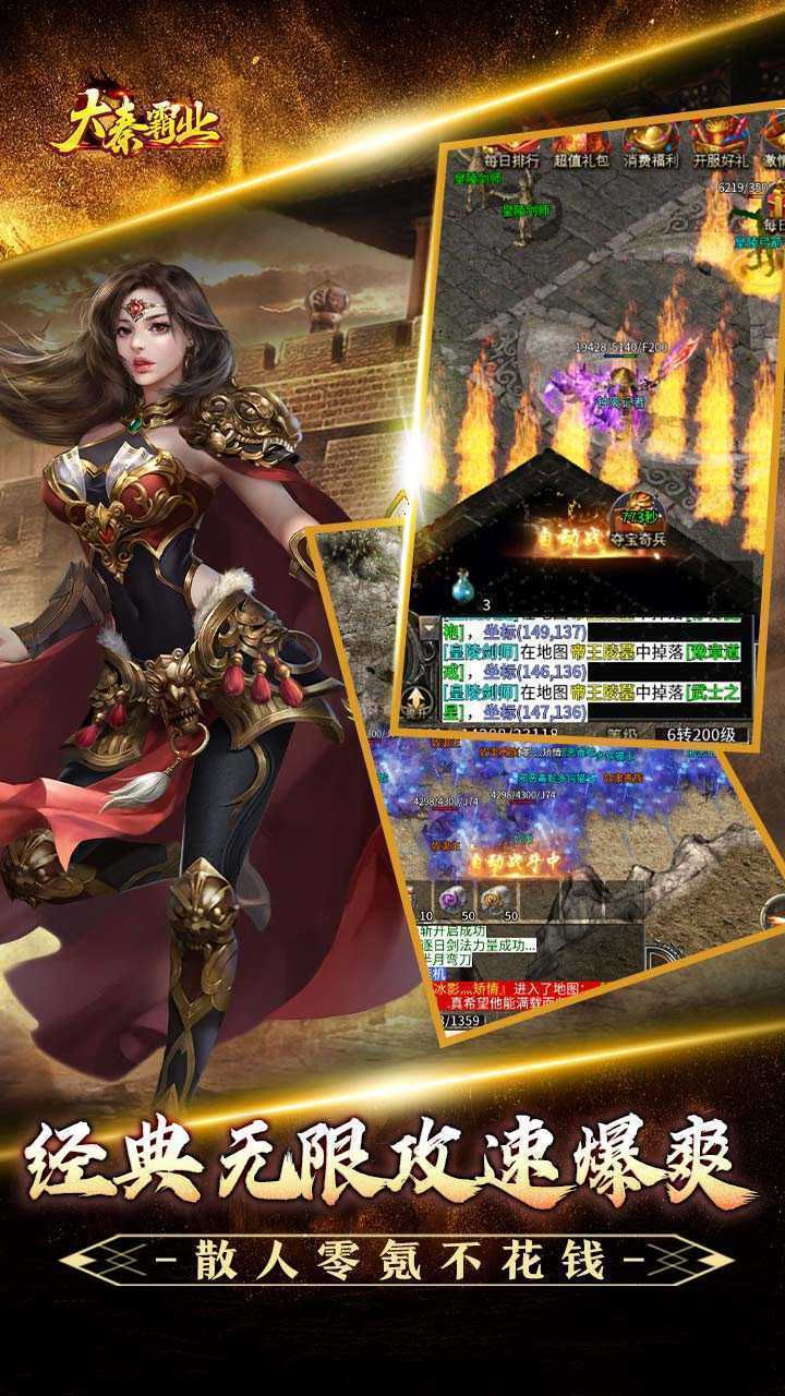 大秦霸业（爆爽无限充值点）免费版