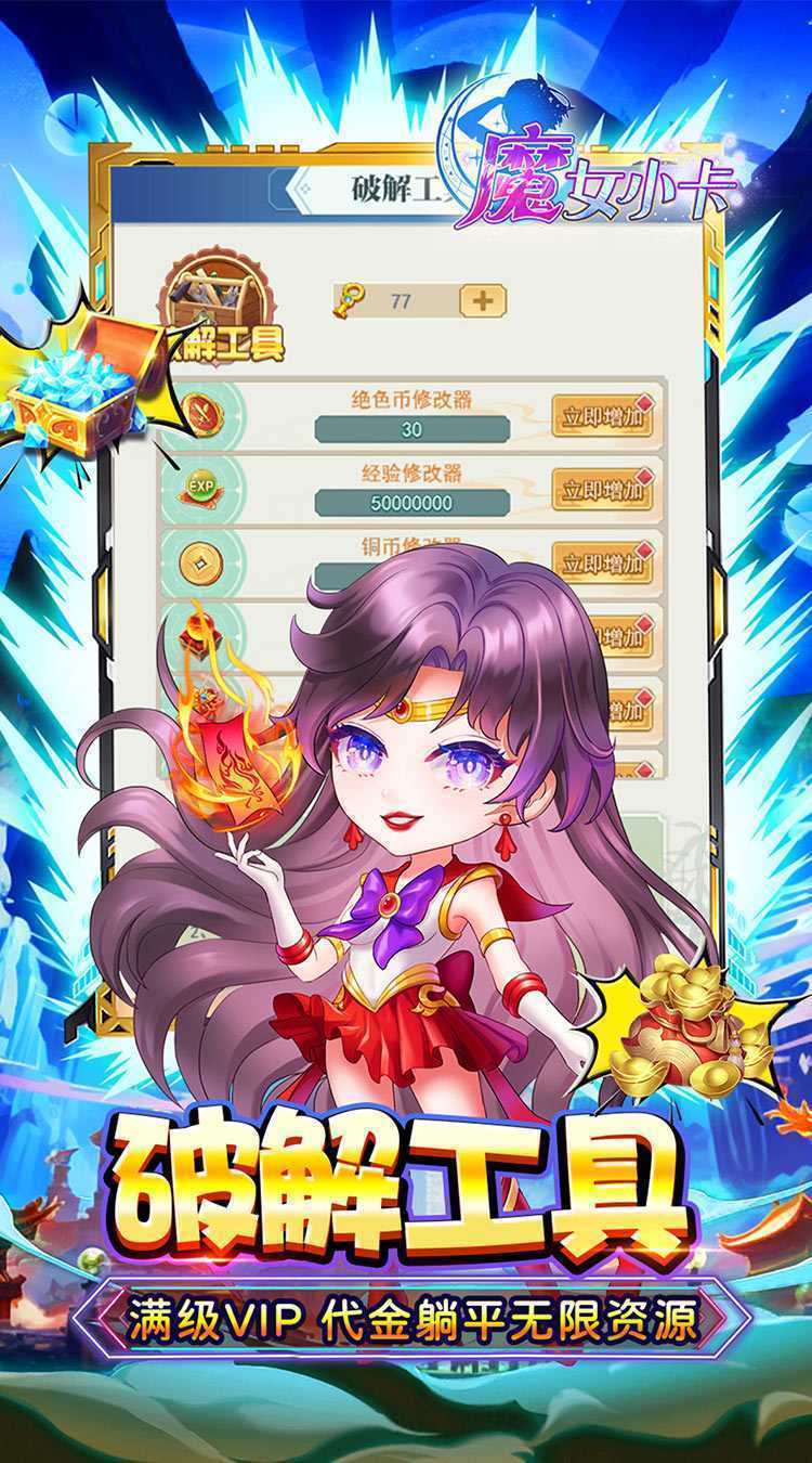 魔女小卡（0.05折代金毕业版）官方版