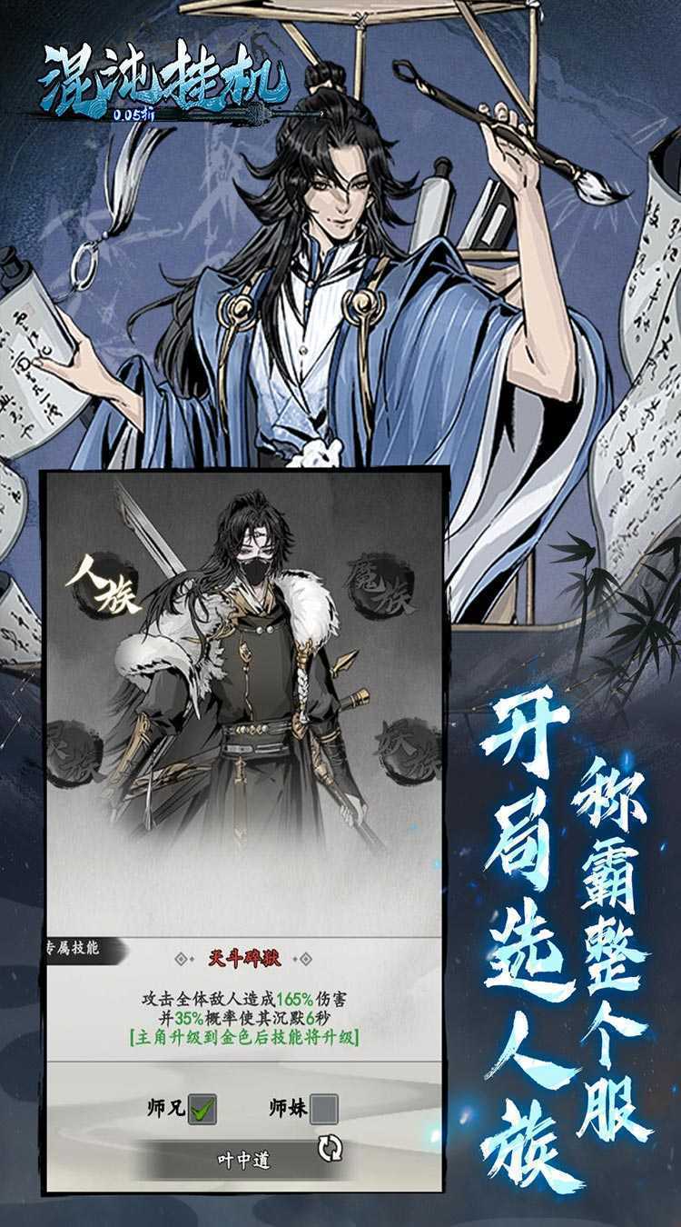 混沌挂机（0.05折挂机修仙）手机版