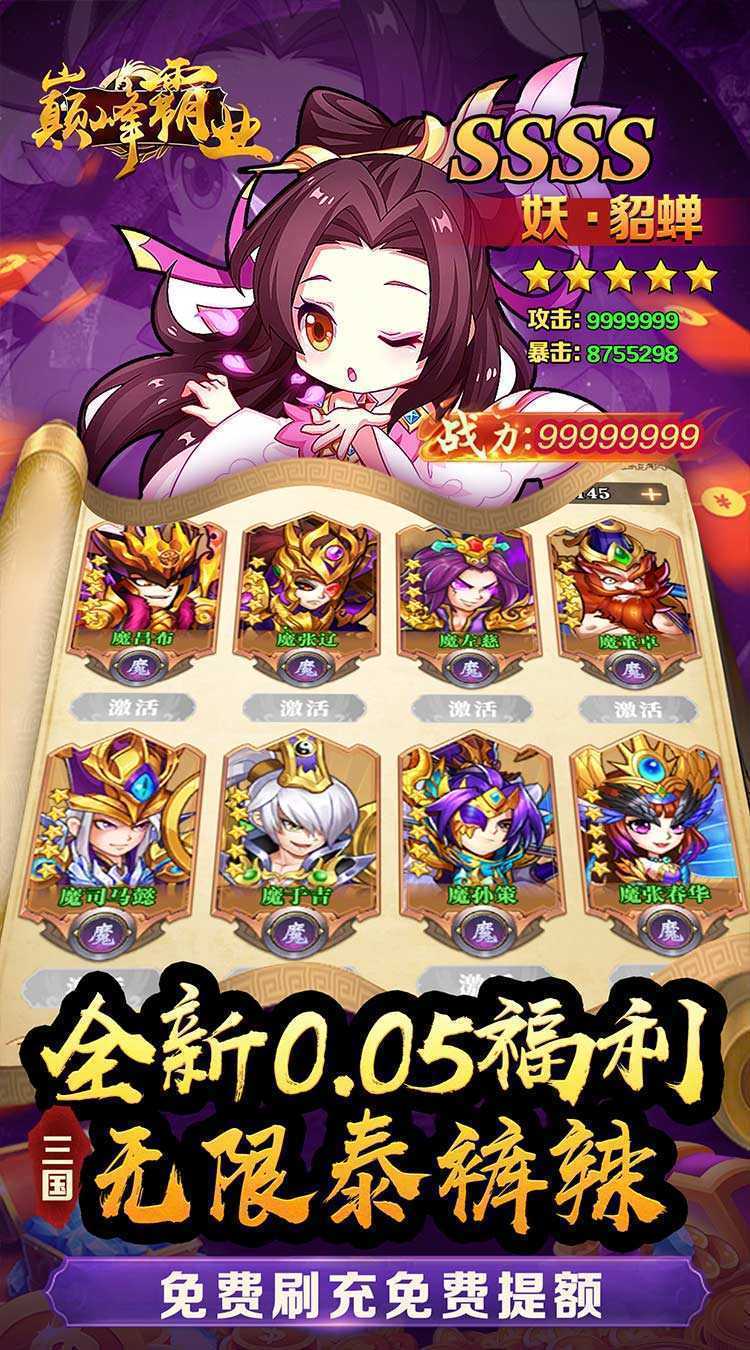 巅峰霸业（三国再起0.05折）最新版