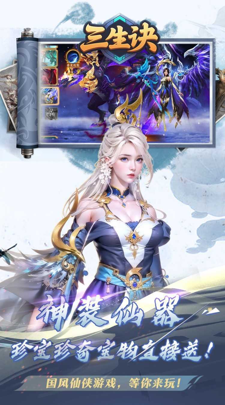 三生诀（0.1折唯我独尊）最新版本