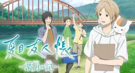 《夏目友人帐：叶月之记》发售 有5种结局(夏目友人帐最新章节)