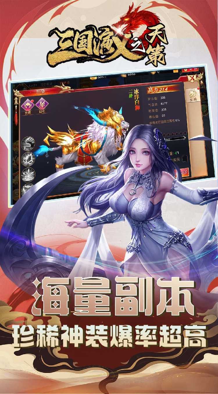 三国演义之天策（0.1折烽火御山河）极速版