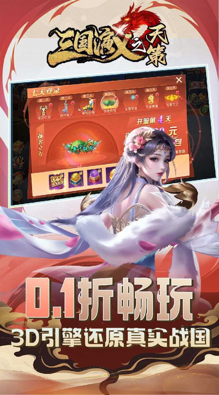 三国演义之天策（0.1折烽火御山河）极速版