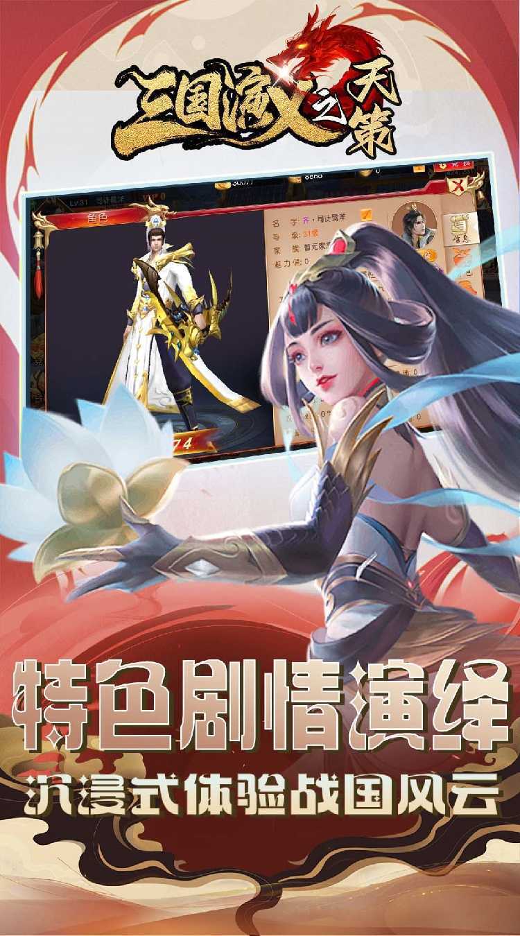 三国演义之天策（0.1折烽火御山河）极速版
