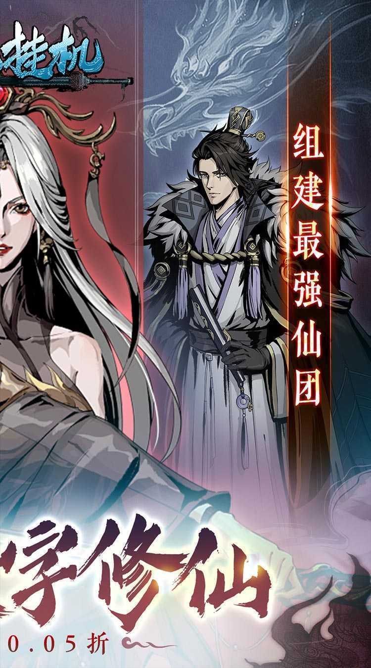 混沌挂机（0.05折挂机修仙）手机版
