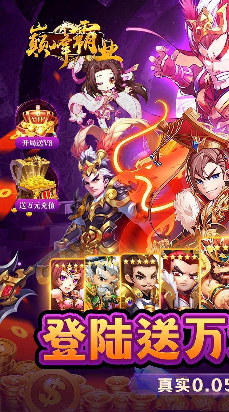 巅峰霸业（三国再起0.05折）最新版
