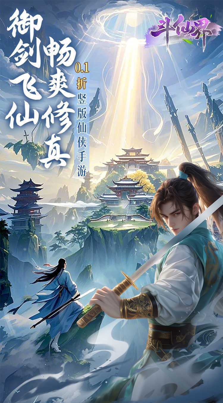 斗仙界（0.1折）官方下载