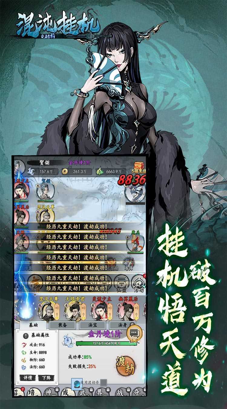 混沌挂机（0.05折挂机修仙）手机版