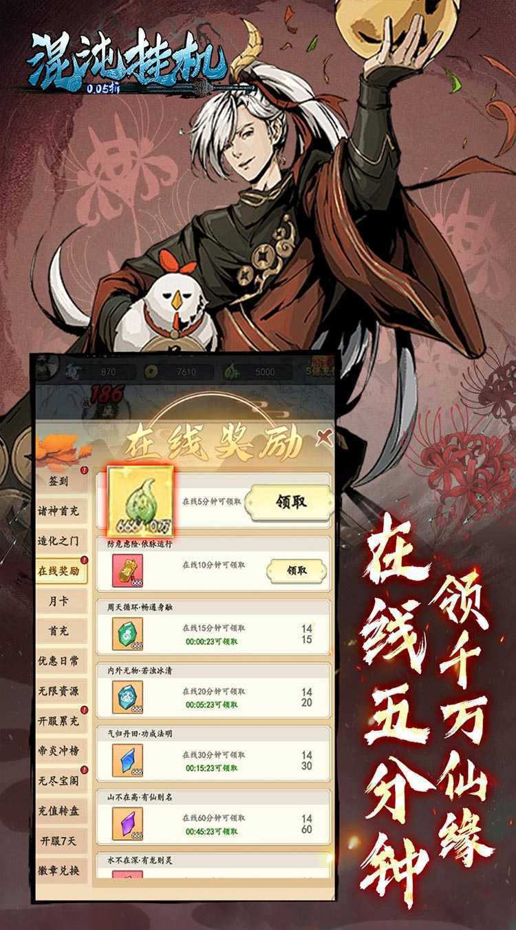 混沌挂机（0.05折挂机修仙）手机版