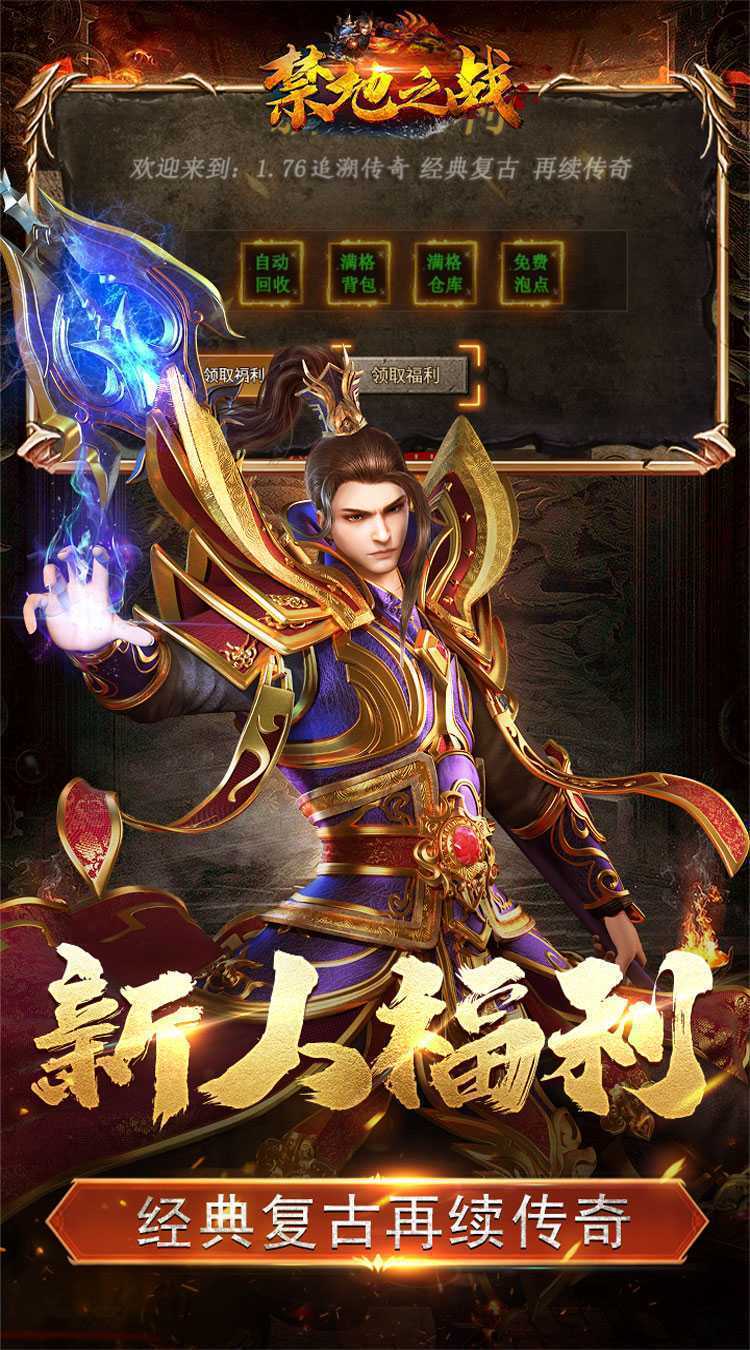 禁地之战（复古追梦三职业）安卓版