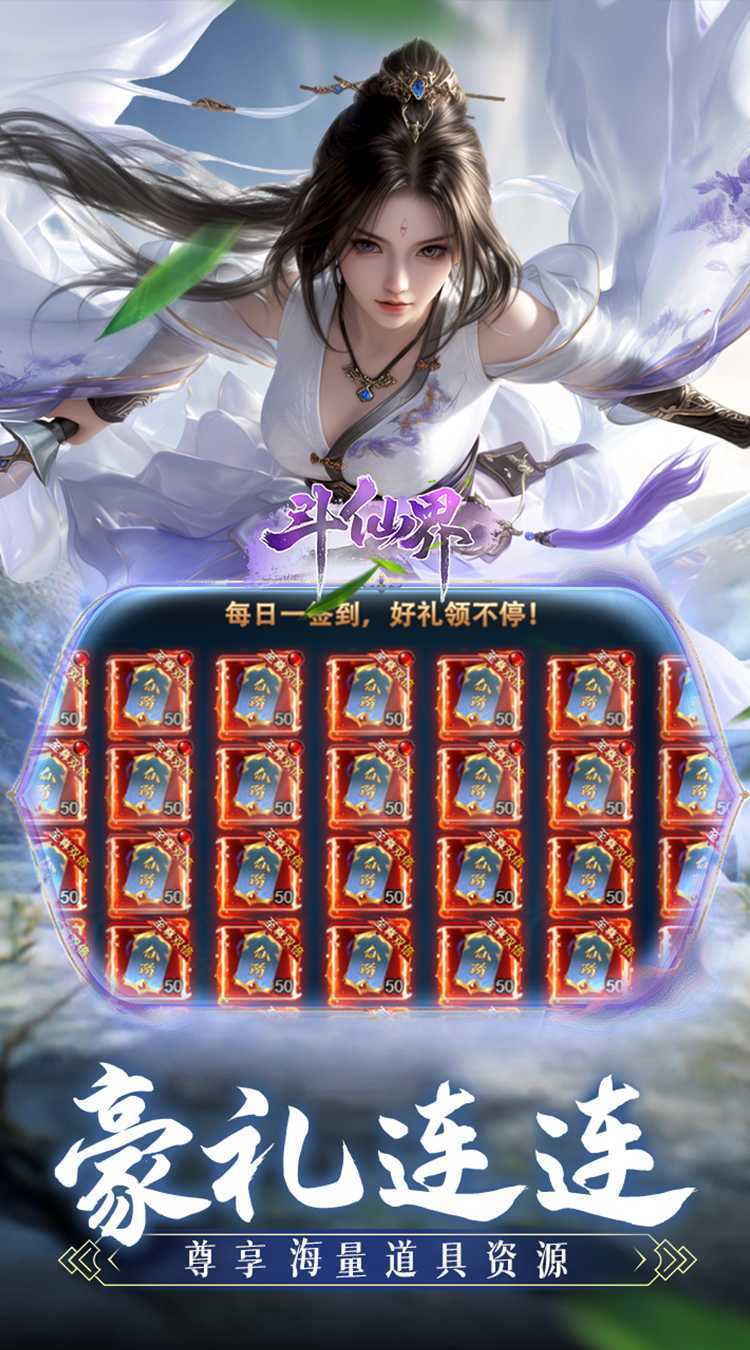 斗仙界（0.1折）官方下载