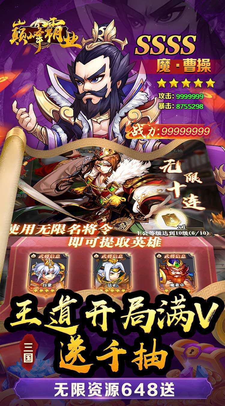 巅峰霸业（三国再起0.05折）最新版