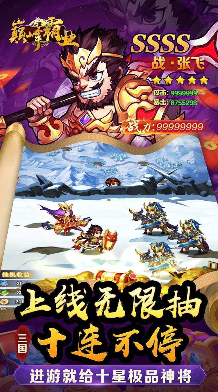 巅峰霸业（三国再起0.05折）最新版