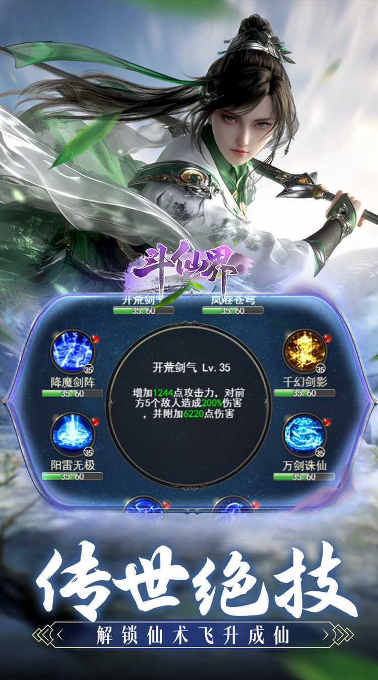 斗仙界（0.1折）官方下载