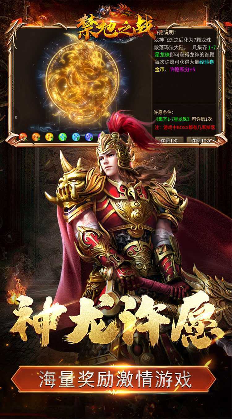 禁地之战（复古追梦三职业）安卓版