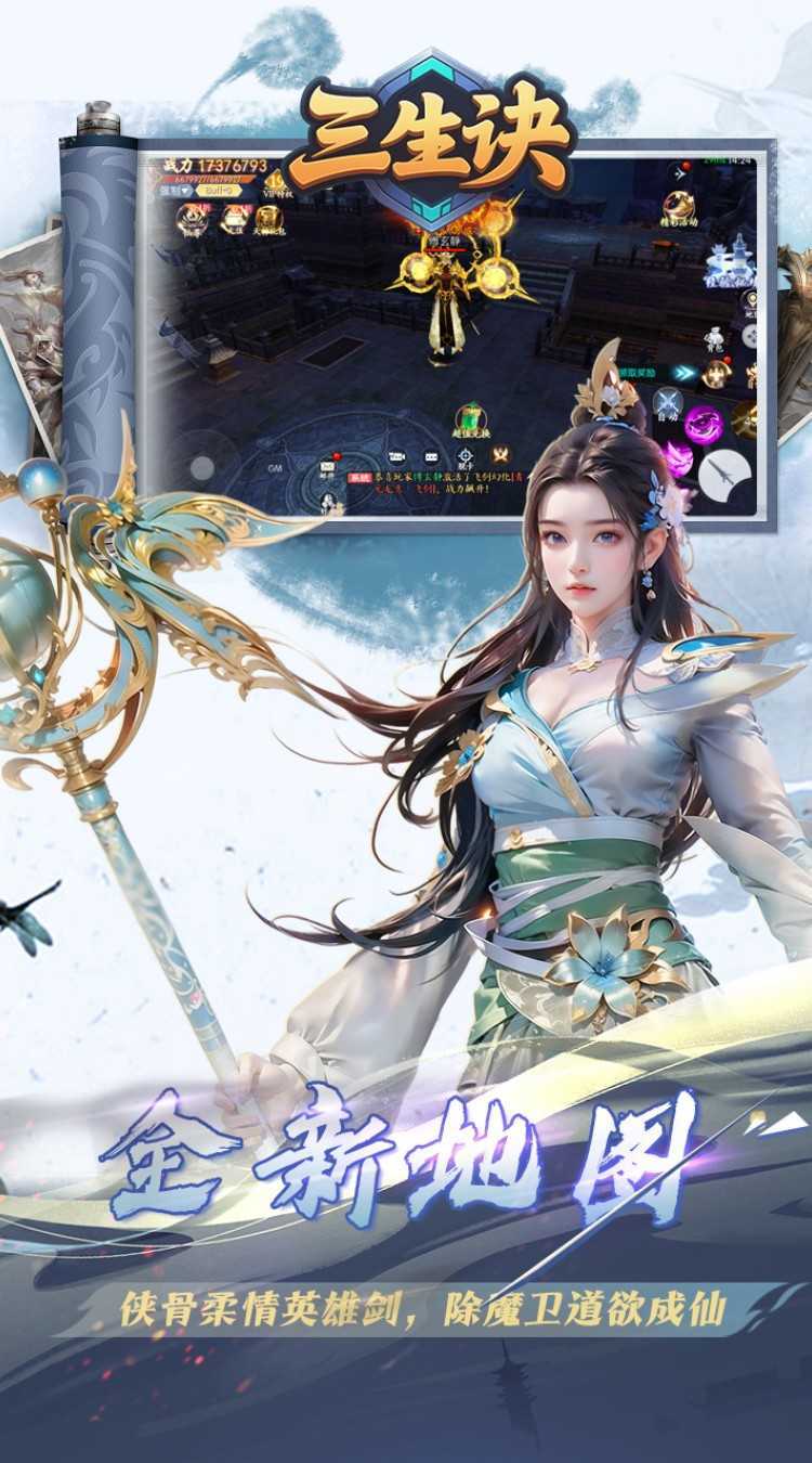 三生诀（0.1折唯我独尊）最新版本