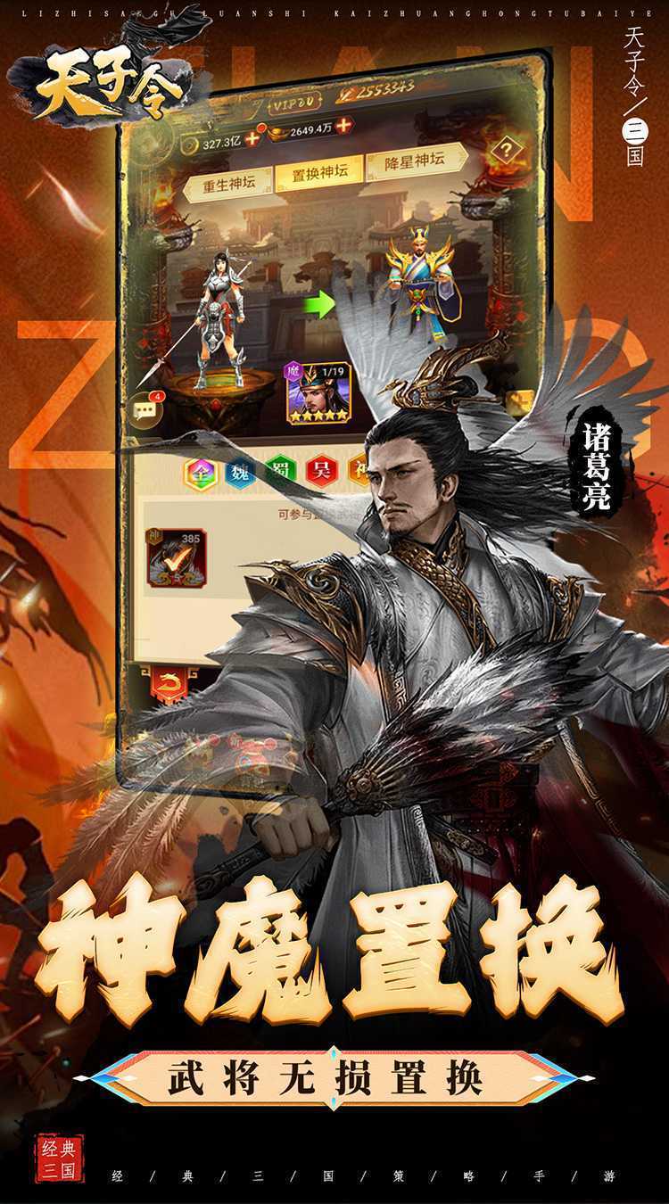 天子令（0.1折送真充）手游