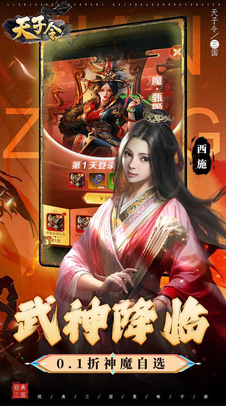 天子令（0.1折送真充）手游