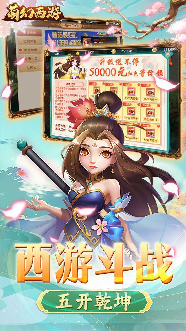 萌幻西游（1折免费版）安卓版
