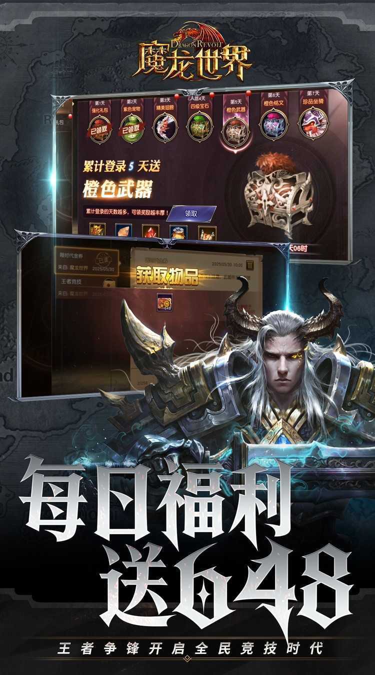 魔龙世界（0.1折魔幻对决送648）官方版