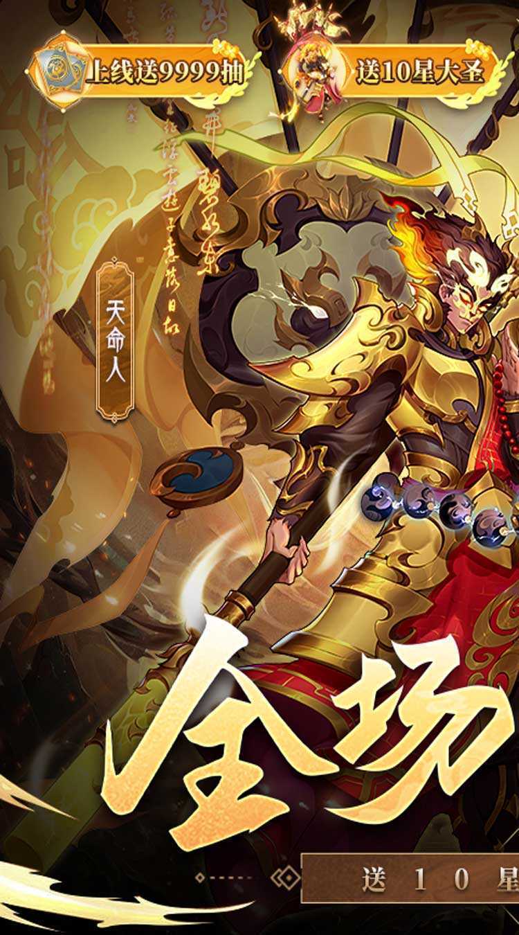 伏魔者（内置0.1折送哪吒）手游