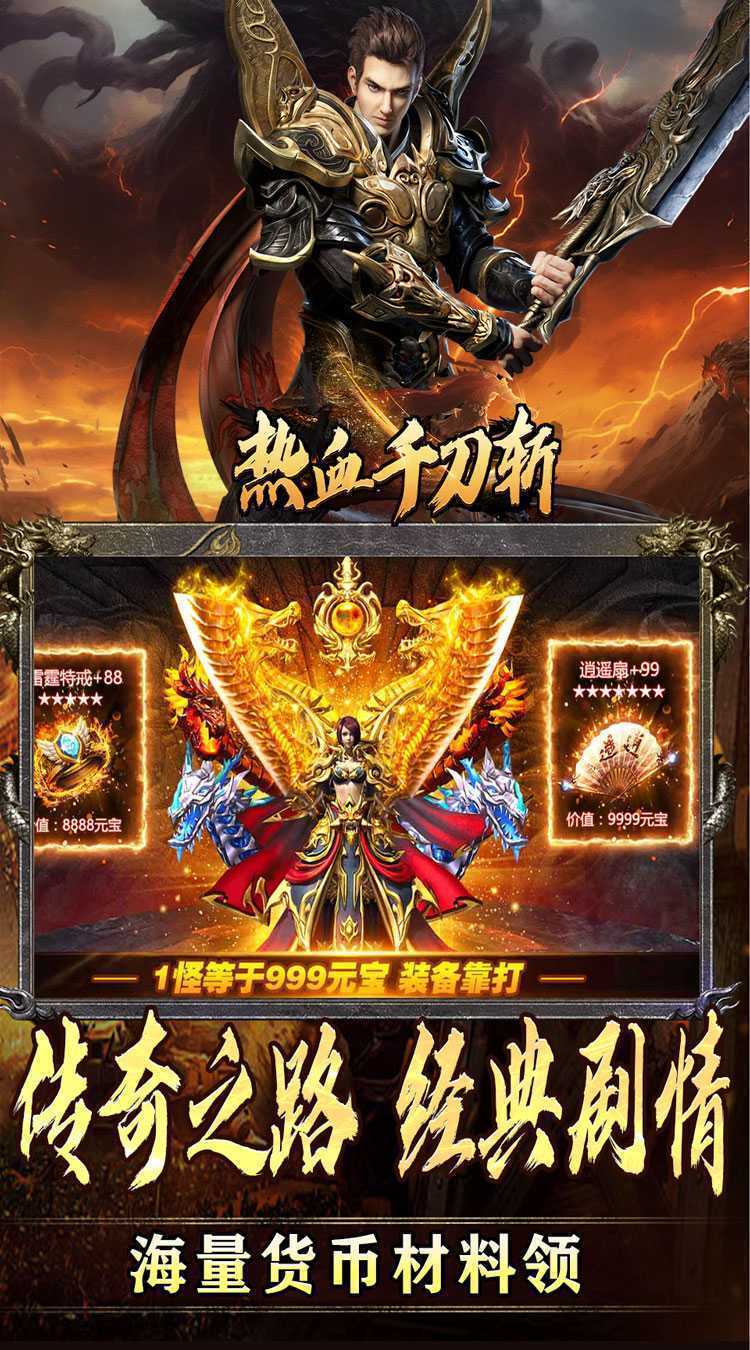 热血千刀斩（高爆送充无限刀）官服