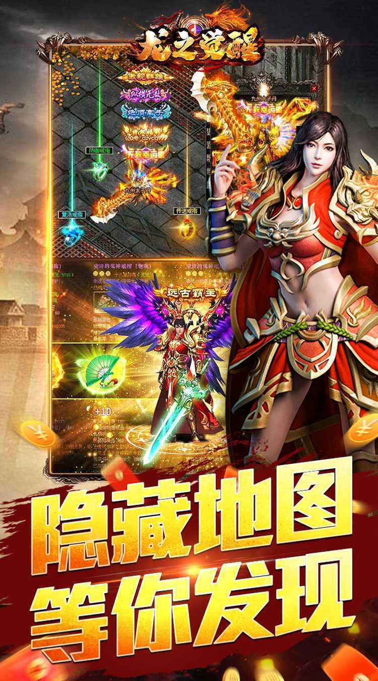 龙之觉醒（玄天高爆打金）手游