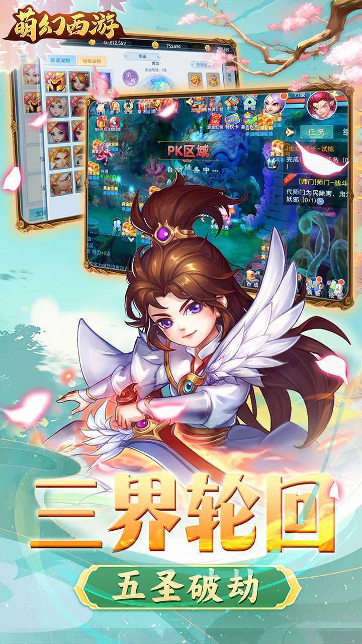 萌幻西游（1折免费版）安卓版